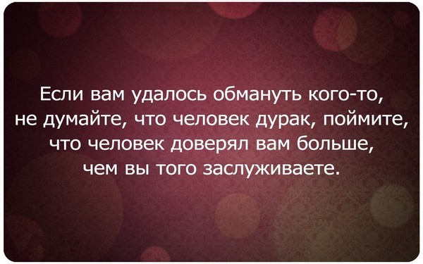 Цитаты о жизни про измену Цитаты о жизни про измену