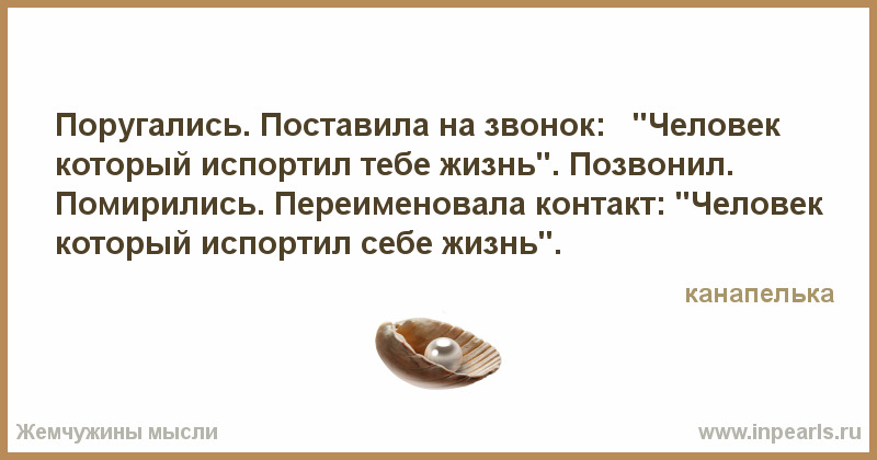Ты испортил жизнь мою сорвал цветок Ты испортил жизнь мою сорвал цветок