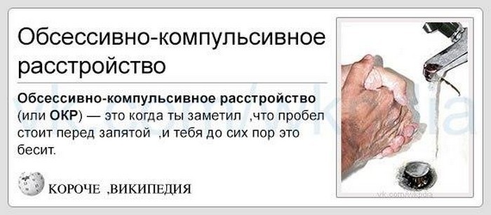 Картинки про обсессивно компульсивное расстройство