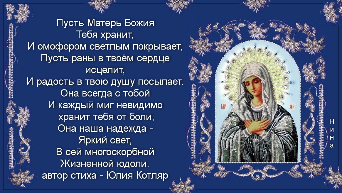 Открытка храни вас бог и богородицы покров