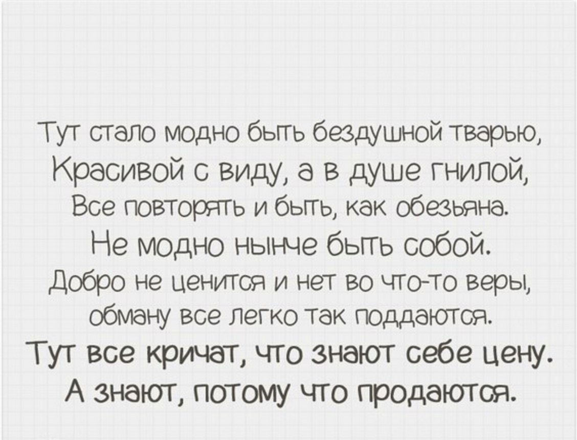 Что значит черствый человек. Стихи про людей тварей. Стих про тварь. Цитаты про тварей. Бывают люди твари стихи.