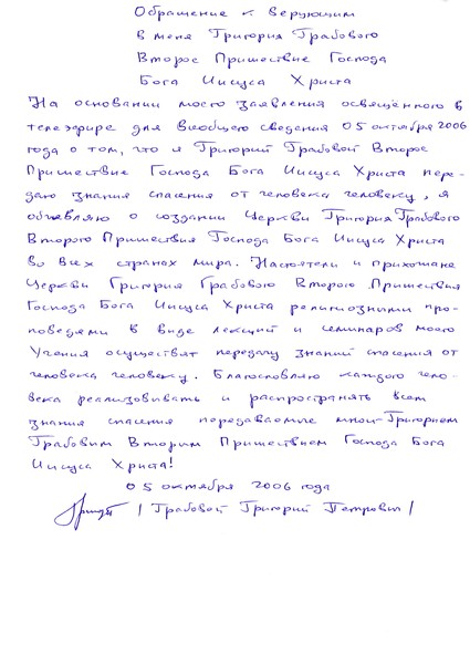 Заявление Григория Грабового о Втором пришествии Иисуса Христа от 05.06.2004
Грабовой Григорий Петрович Числа для успешного бизнеса (печатная)
http://www.ggrig.com/?a_aid=28778776#!/~/product/id=20597061
