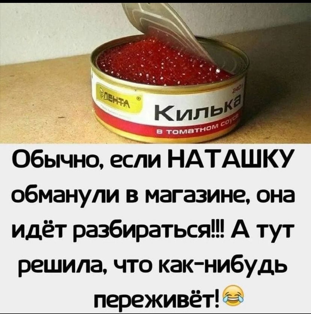 Наташки они такие картинки прикольные