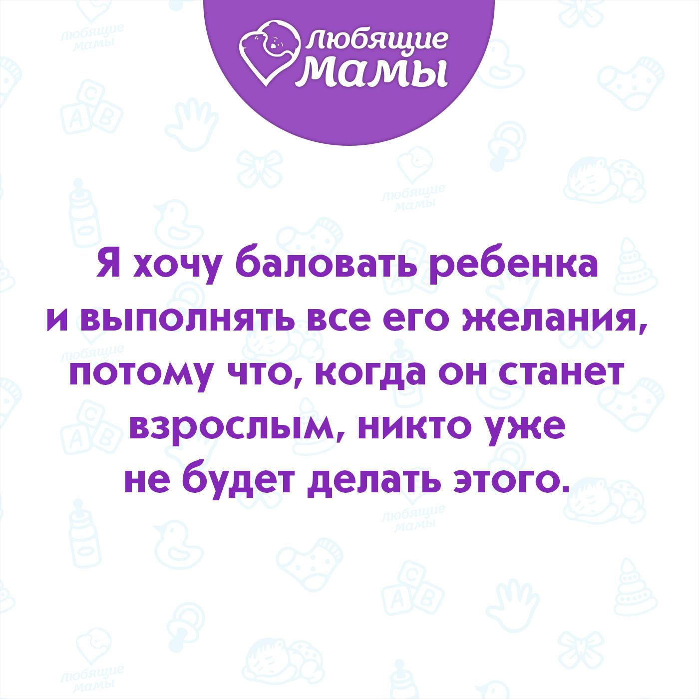 Баловать ли детей. Любите и балуйте своих детей цитата. Баловать своих детей. Нужно ли баловать детей. Статус про детей балуйте их...