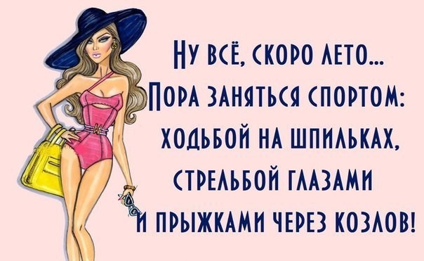 Скоро лето прикольные картинки