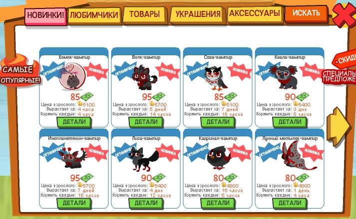 Игра любимчики картинки