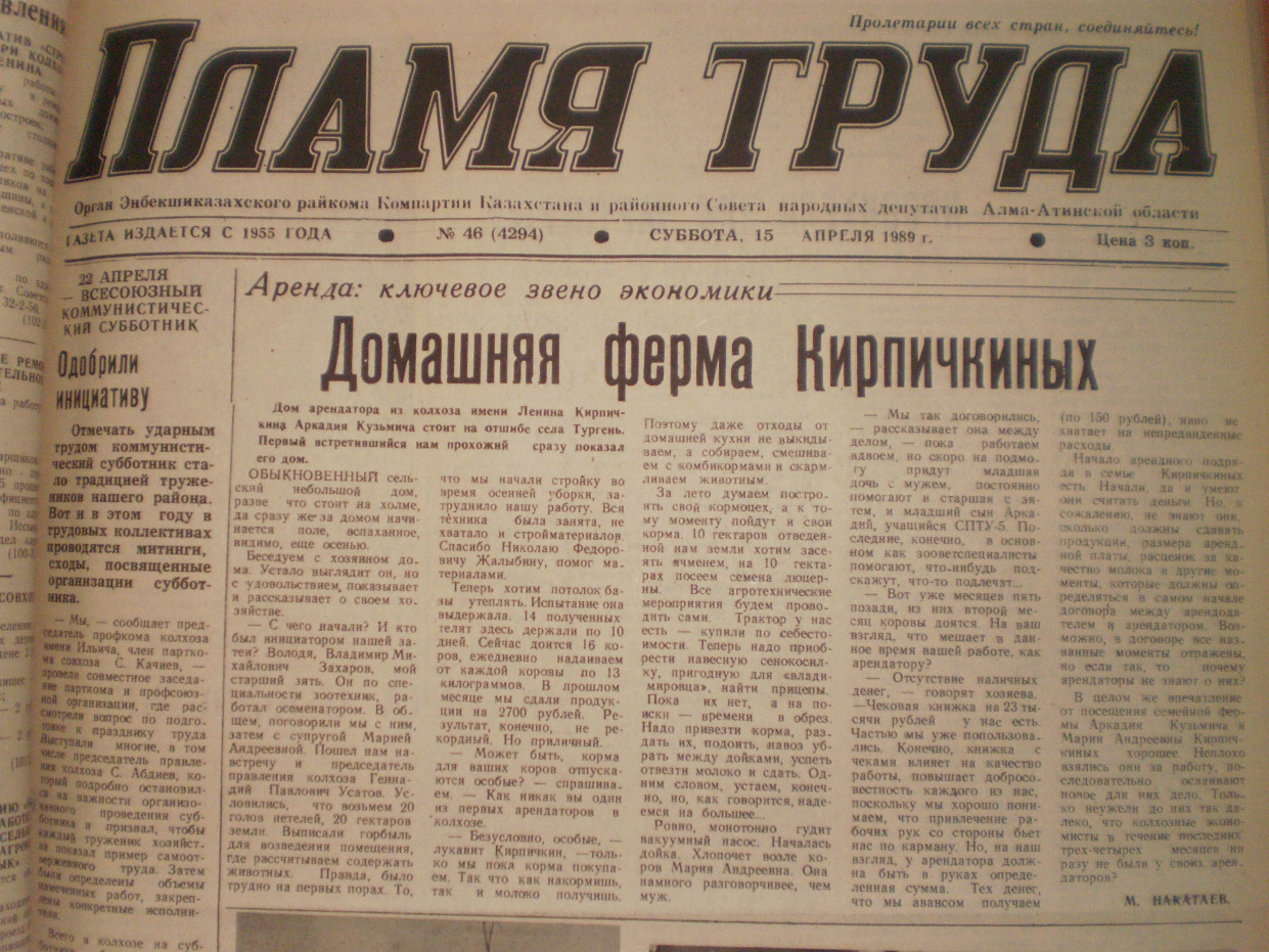 Газета пламя труда. Газета труд. Газета труд 1988 год. Газета труд СССР.