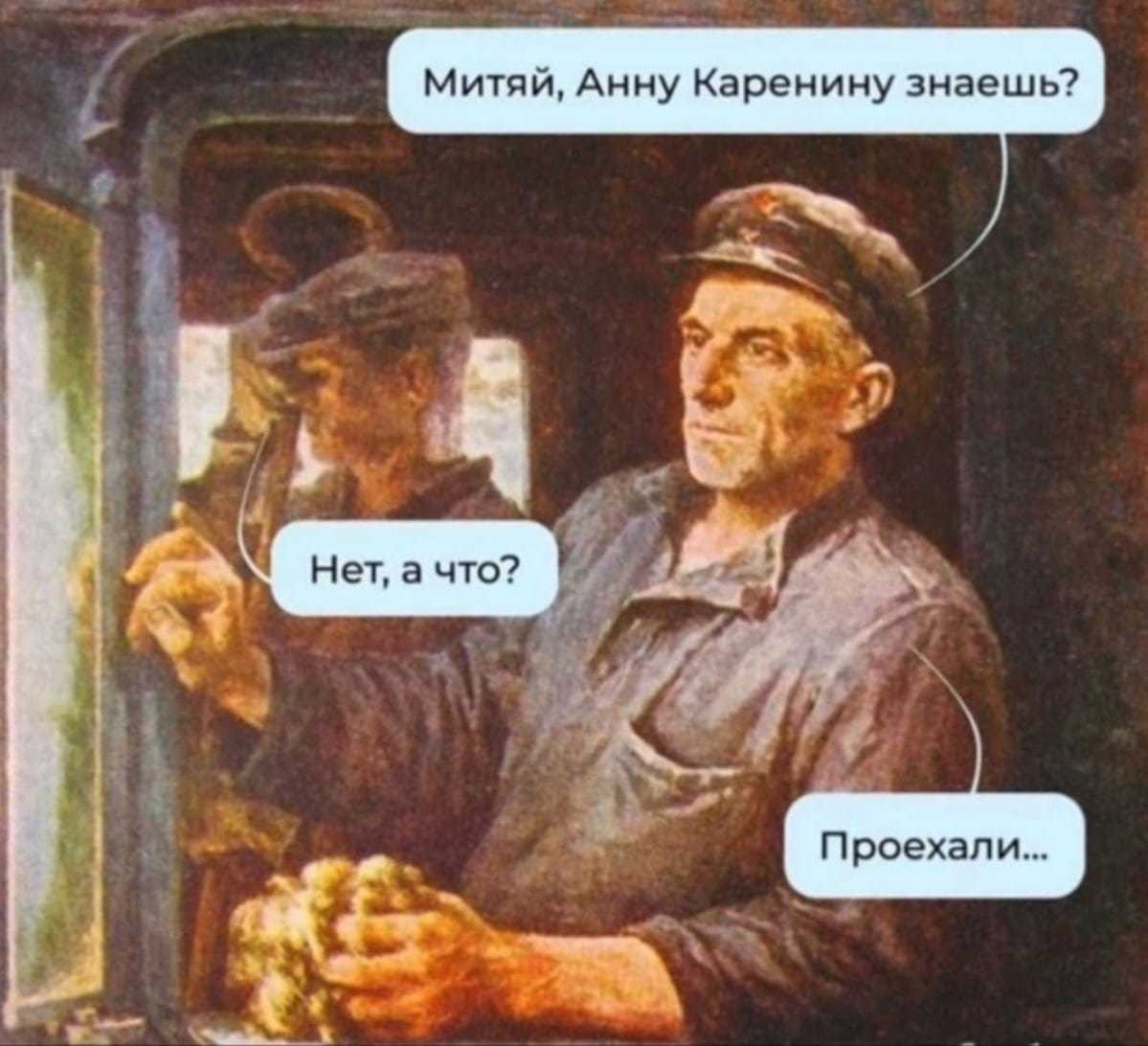 Знаешь анну