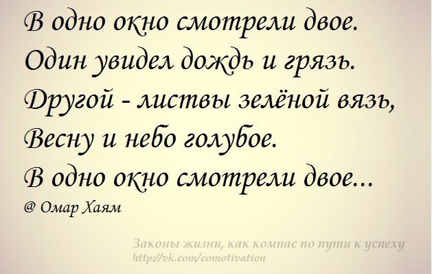 В одно окно смотрели двое один увидел дождь и грязь картинка