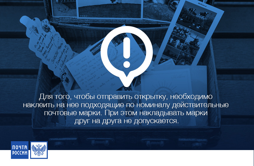 Отправка открытки стоимость, доброе