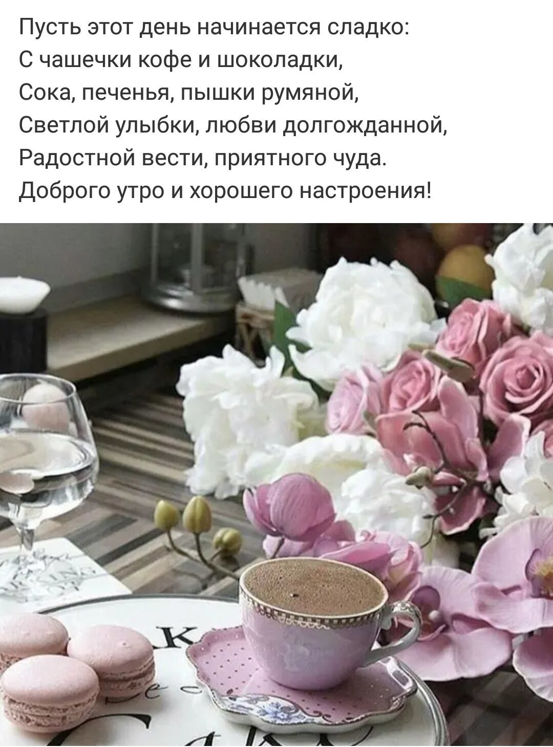 Нежные цветы и кофе