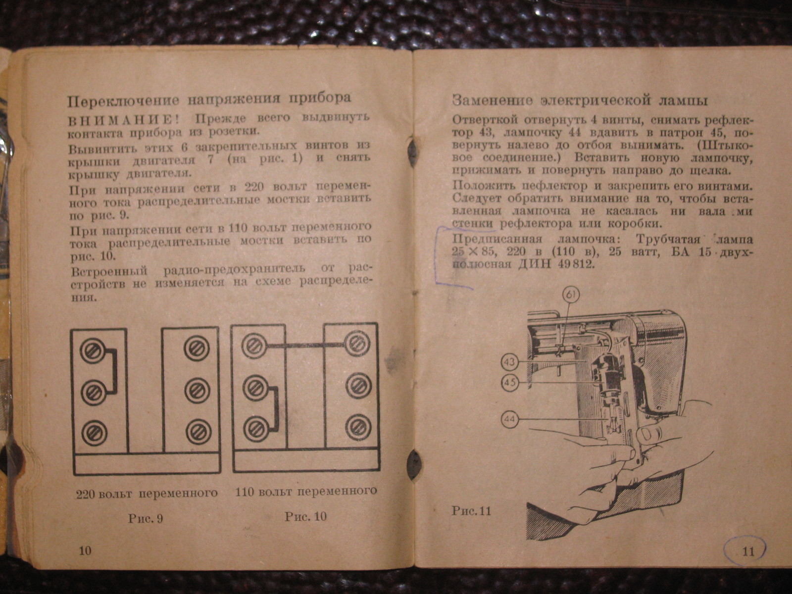 Инструкция швейная. Швейная машинка Freia руководство. Швейная машинка Фрейя инструкция. Швейная машинка Freia инструкция ГДР. Швейная машинка Паннония 60 инструкция.