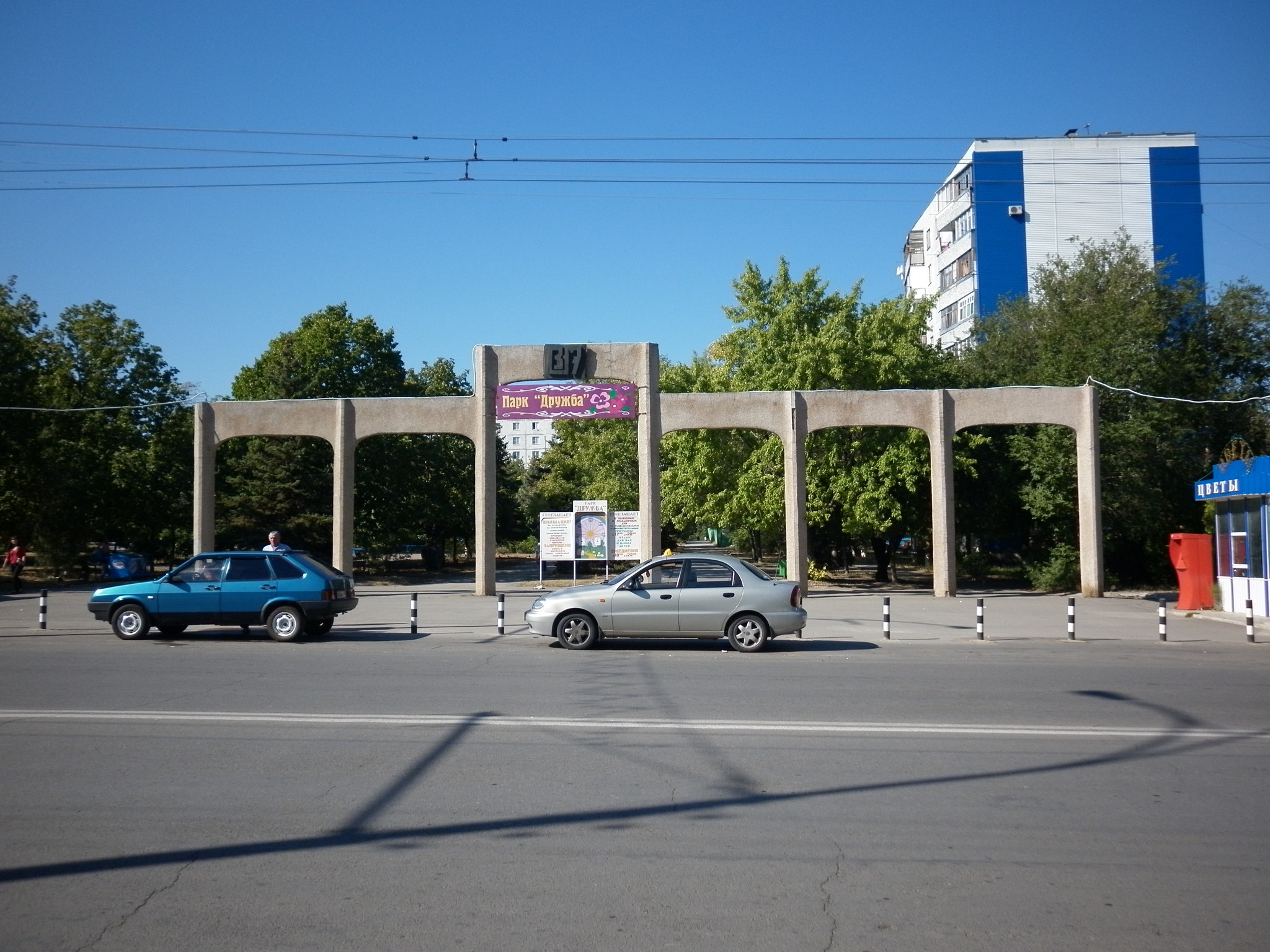 парк в волгодонске