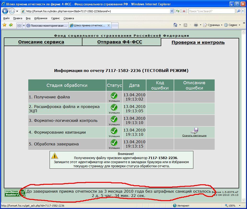 Проверка фсс. Квитанция ФСС. ФСС расшифровать. Шлюз приема отчетности в ФСС. Квитанция 4 ФСС.