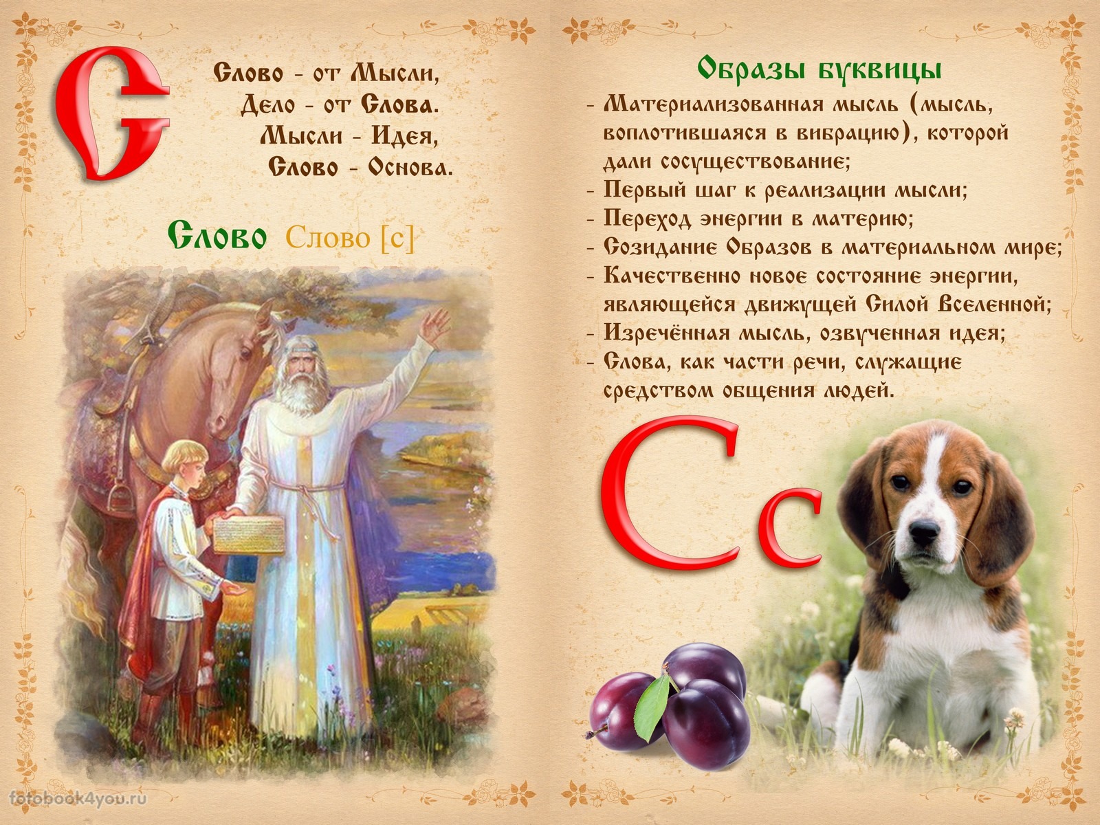 Старославянская азбука картинки