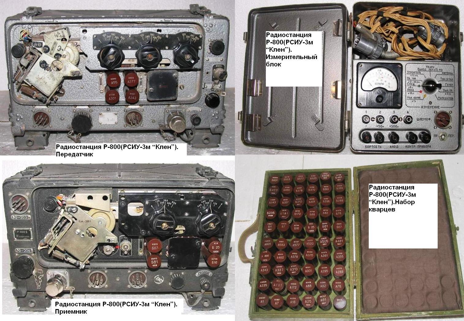 Радиостанция 619