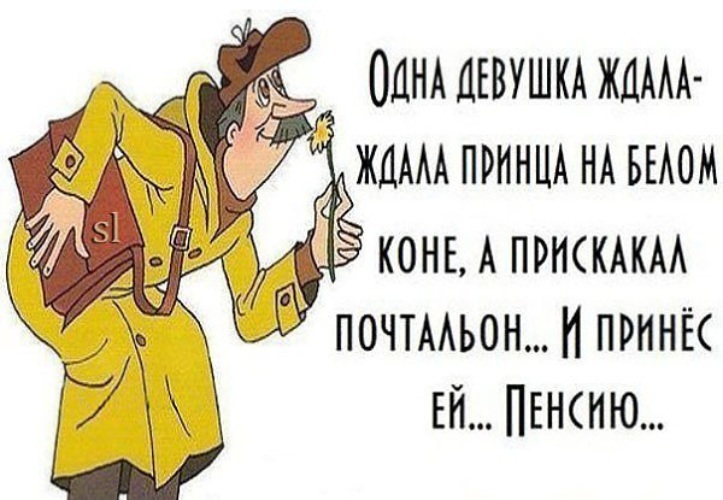 Что то принц не едет знать бы где подвох картинка