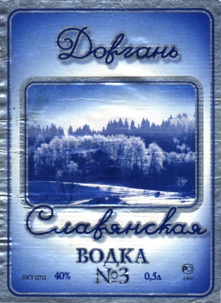 Водка довгань фото 90 годов Фото Водка Довгань Славянская № 3 /ОАО "Алкон", г.Новгород, Россия/, Этикетки: В